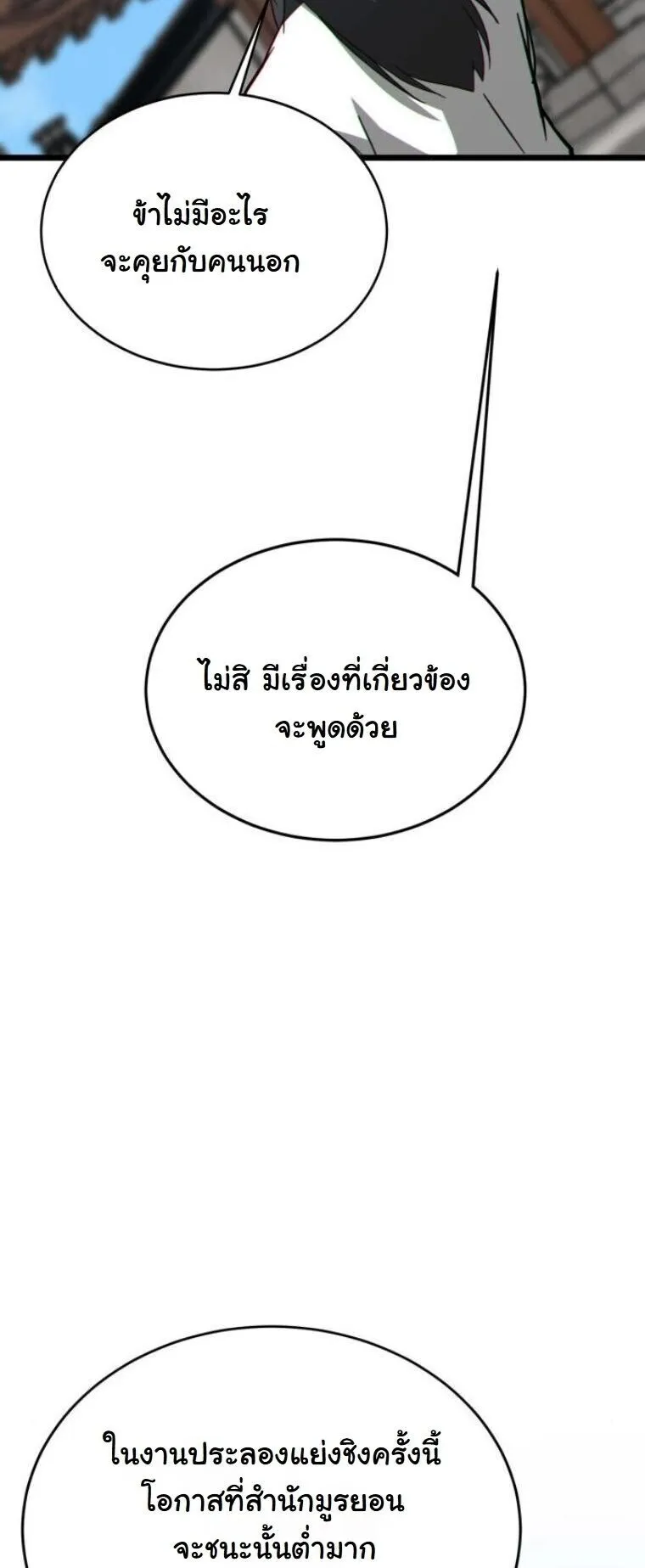 Initializing the Sect System ตอนที่ 21 หน้า 77