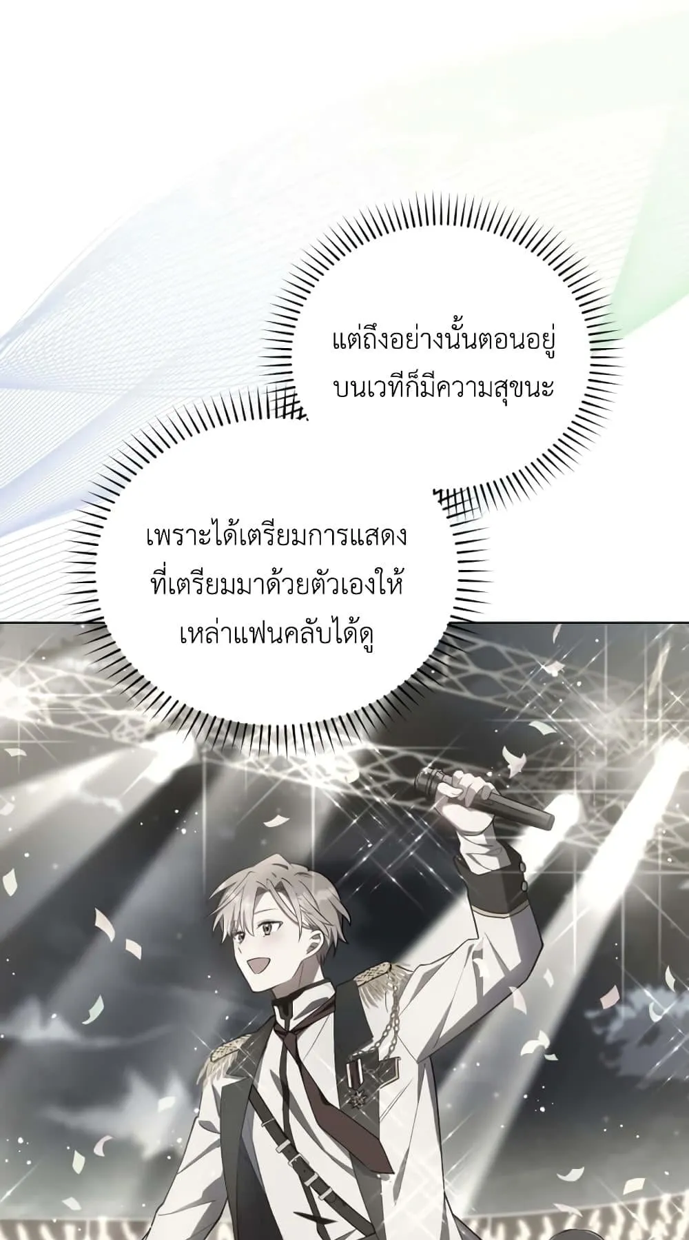 The Second Life of an All-Rounder Idol ตอนที่ 1 หน้า 63