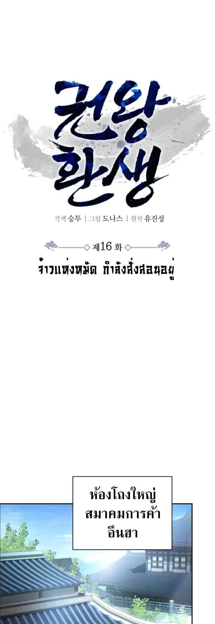 Reincarnation of the Fist King ตอนที่ 16 หน้า 35