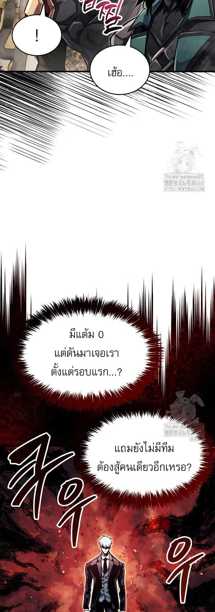 The Player Hides His Past ตอนที่ 57 หน้า 48