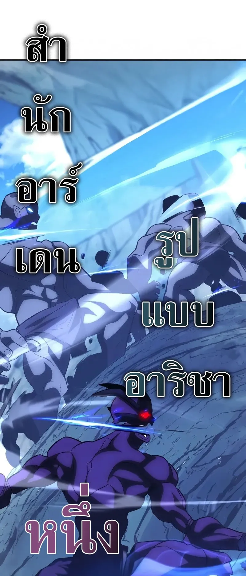 I Killed an Academy Player ตอนที่ 65 หน้า 111