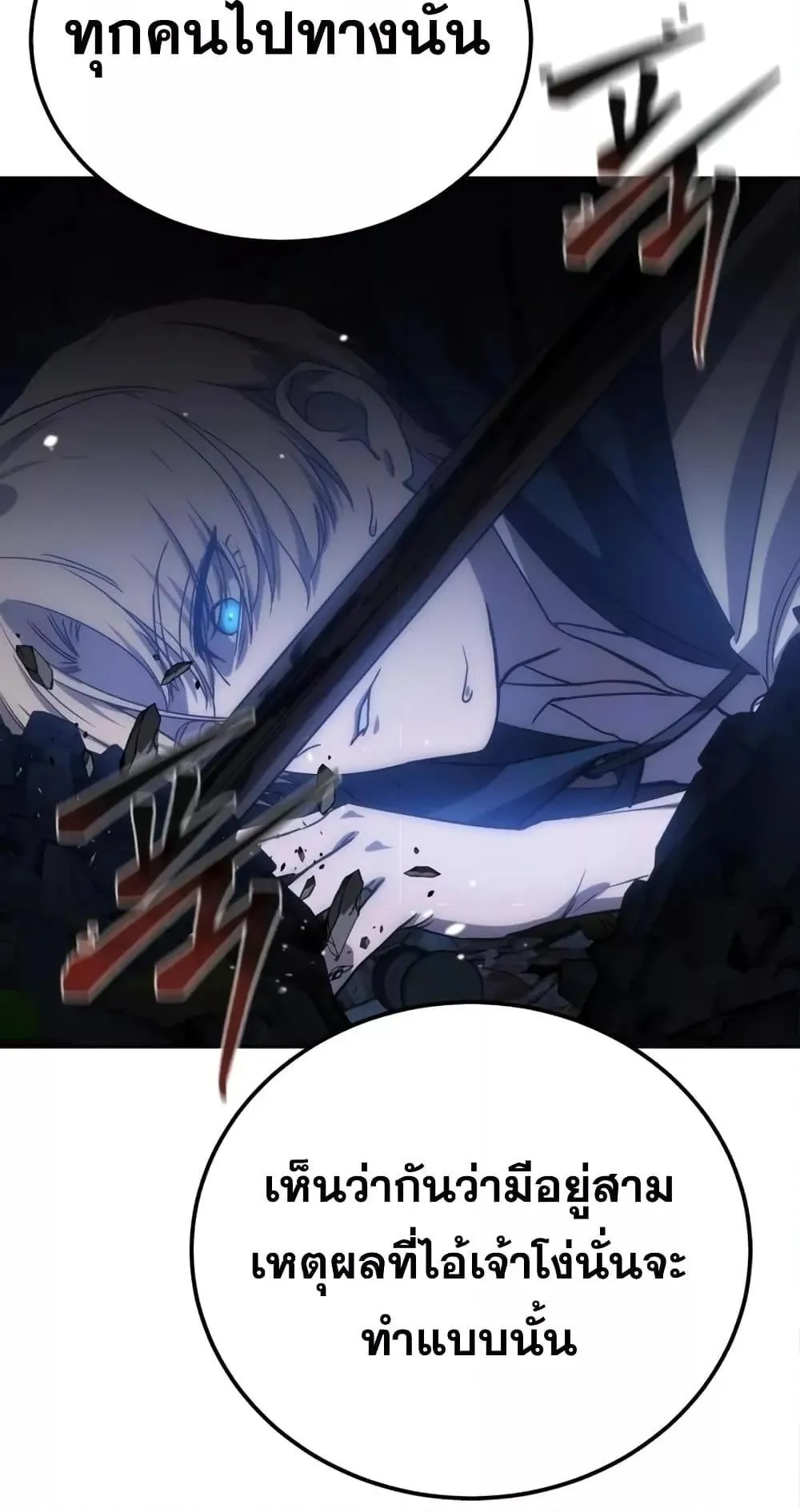 Star-Embracing Swordmaster ตอนที่ 5 หน้า 143