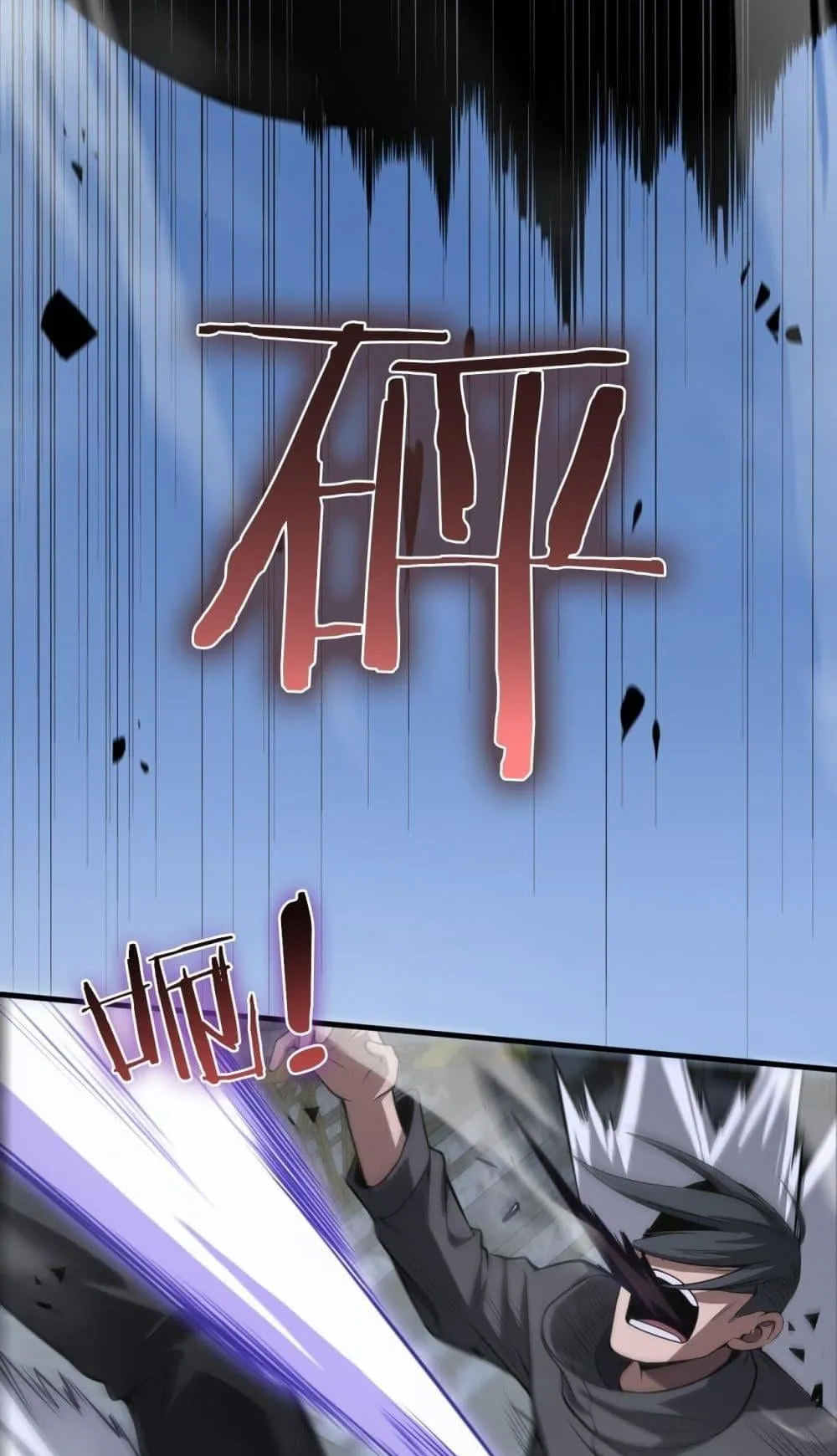 Doomsday Sword God ตอนที่ 17 หน้า 48