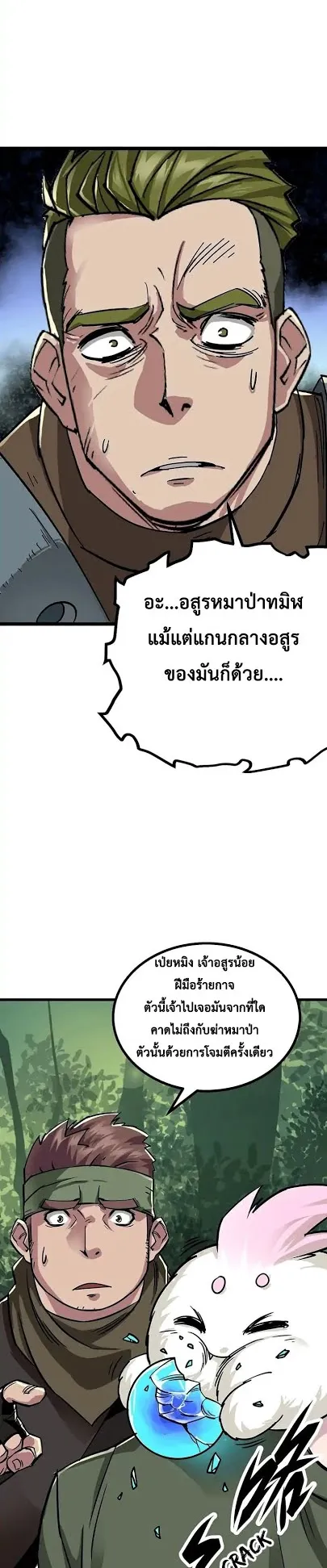 The Hunter ตอนที่ 4 หน้า 13