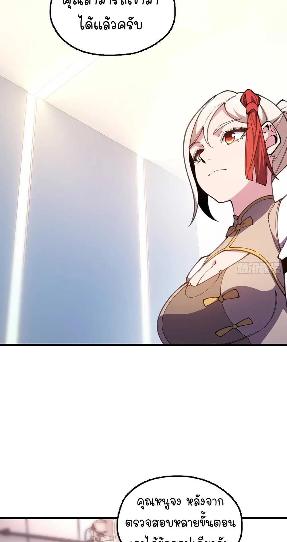 Goddess Evolution ตอนที่ 13 หน้า 16