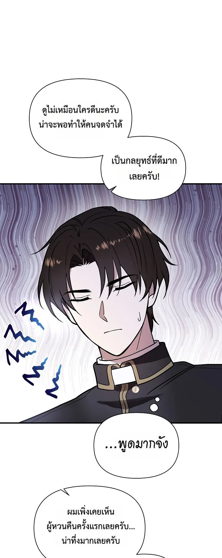 Somebody Stop the Pope ตอนที่ 4 หน้า 26