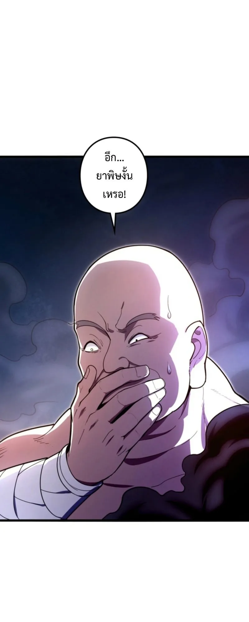 The Clan’s Failure Is a Former Continental Champion ตอนที่ 19 หน้า 22