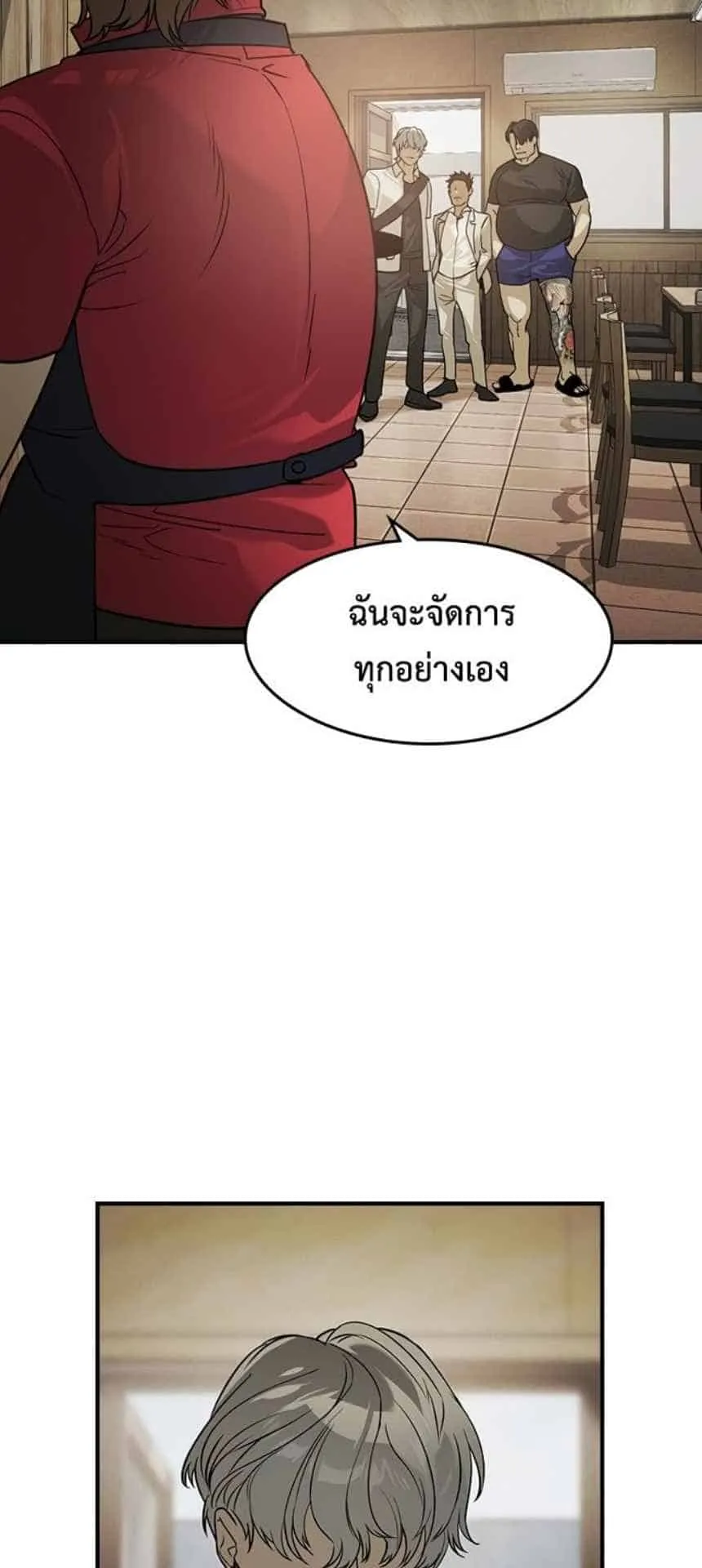 The Childe ตอนที่ 6 หน้า 23
