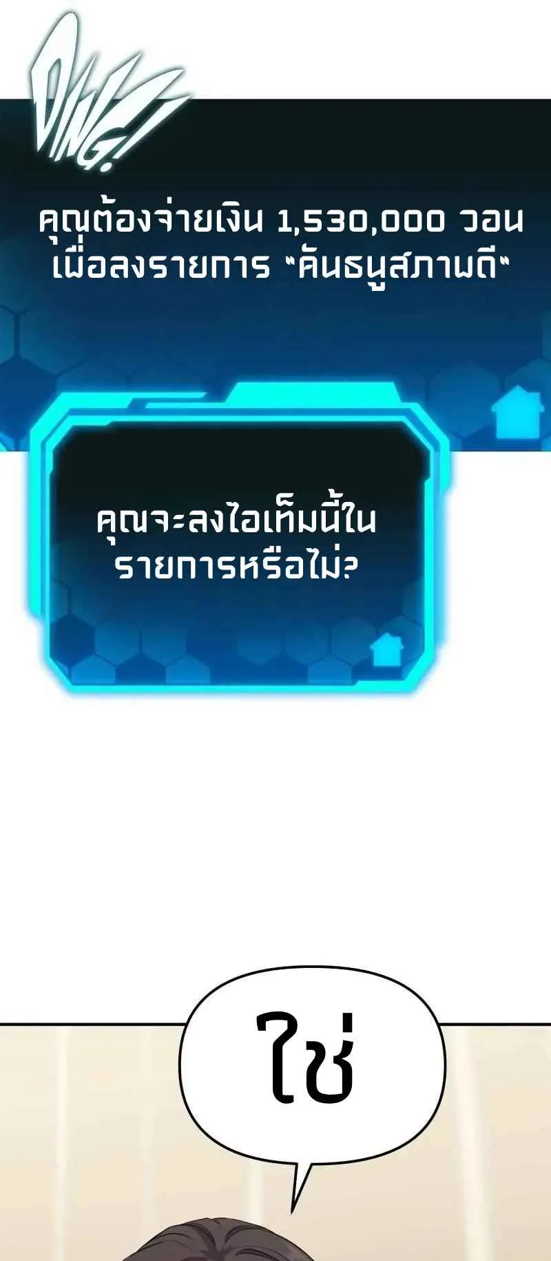 Absolute Person in Every Corner ตอนที่ 8 หน้า 81