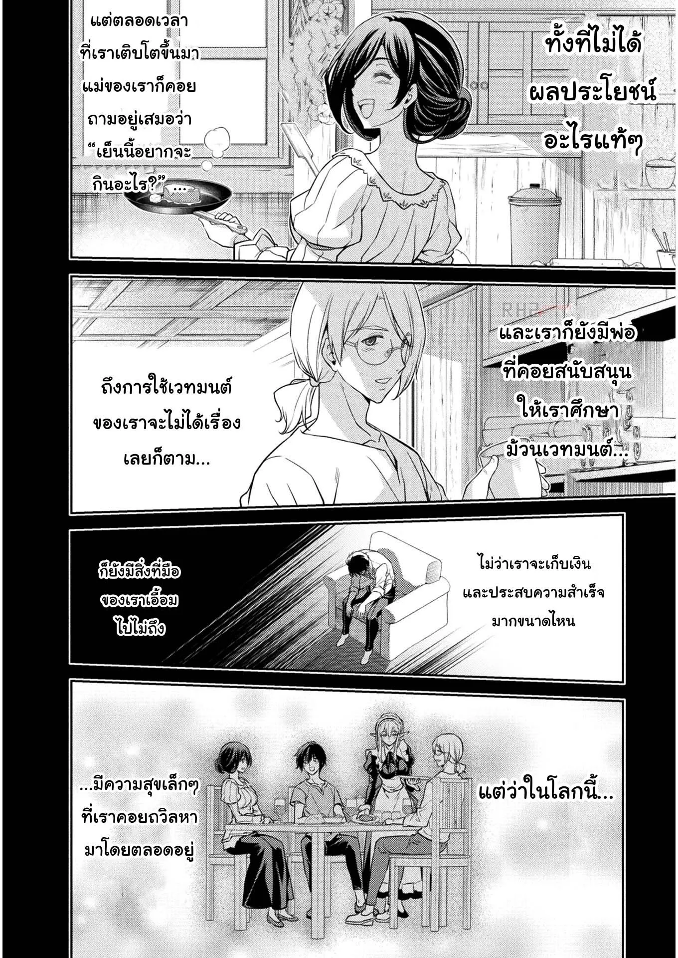 Drawing: Saikyou Mangaka wa Oekaki Skill de Isekai Musou Suru! ตอนที่ 11 หน้า 21