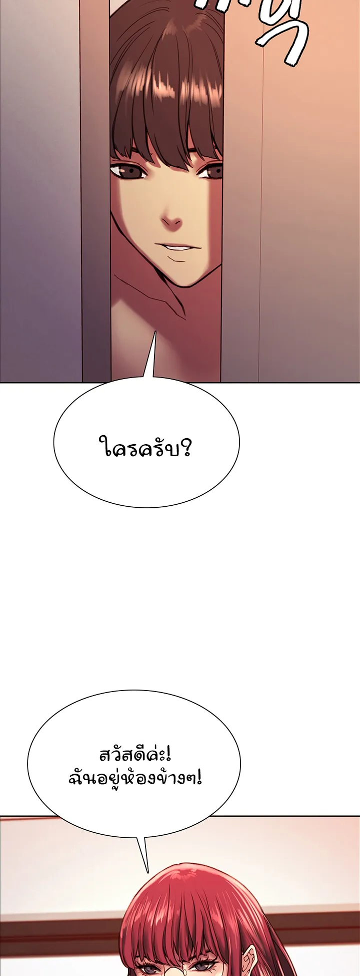 Sex-Stop Watch ตอนที่ 12 หน้า 41