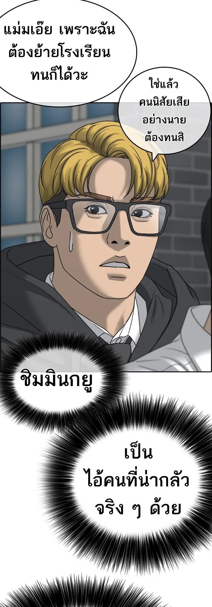 Loser Life 2 ตอนที่ 2 หน้า 69