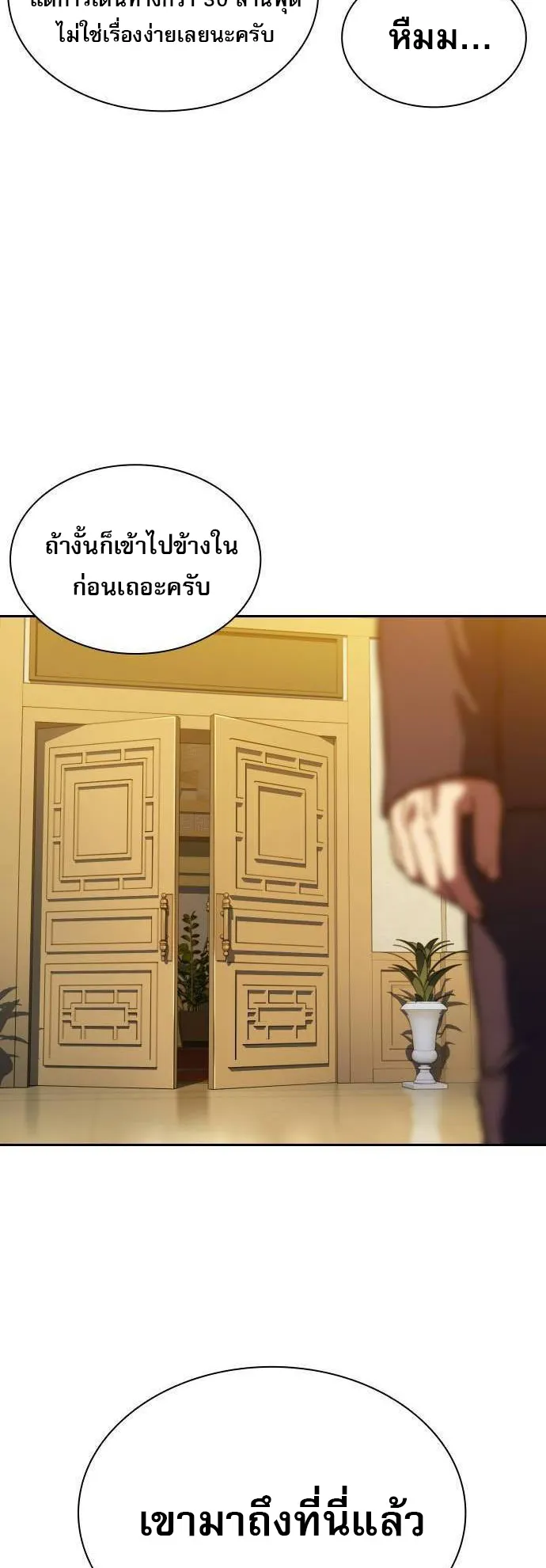 Frozen Warrior ตอนที่ 3 หน้า 78