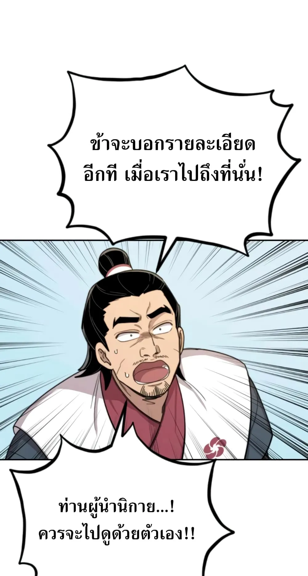 Return of the Flowery Mountain Sect ตอนที่ 9 หน้า 80