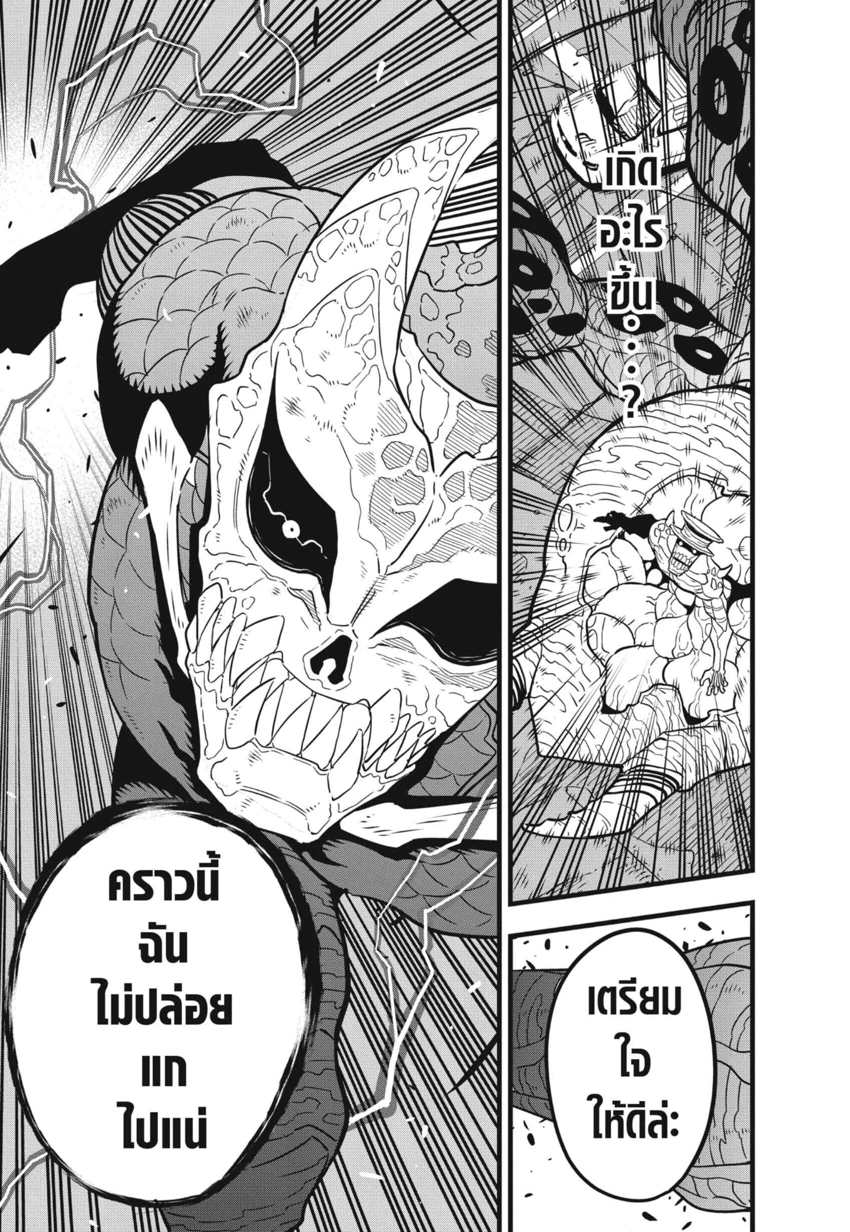 Kaiju no.8 ไคจูหมายเลข 8 ตอนที่ 46 หน้า 19