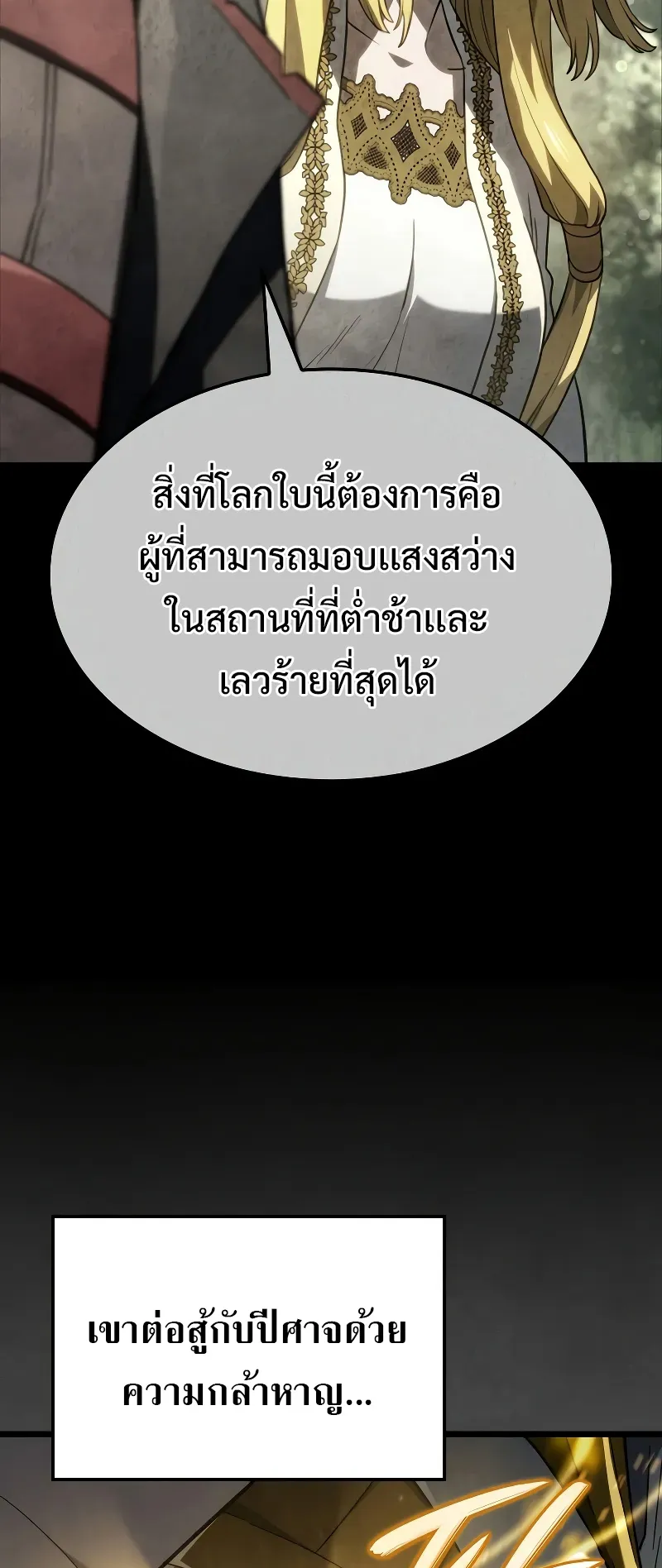 Revenge of the Iron-Blooded Sword Hound ตอนที่ 89 หน้า 52