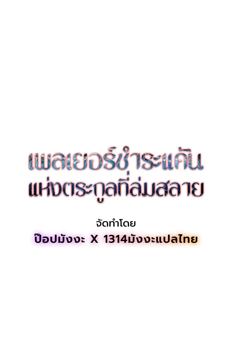 Player of a Fallen Noble Family ตอนที่ 3 หน้า 66