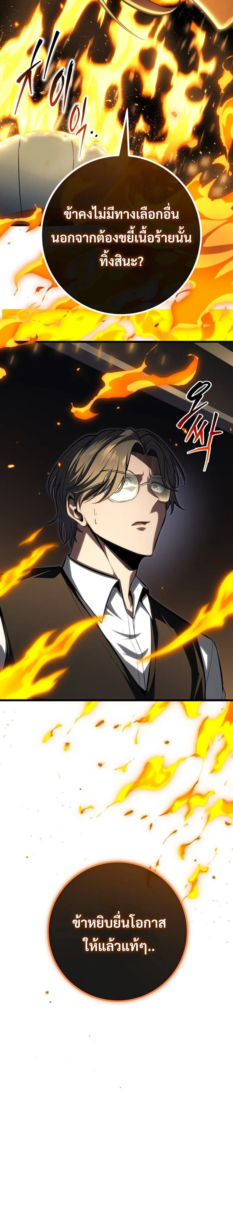 A Dragonslayer’s Peerless Regression ตอนที่ 63 หน้า 103