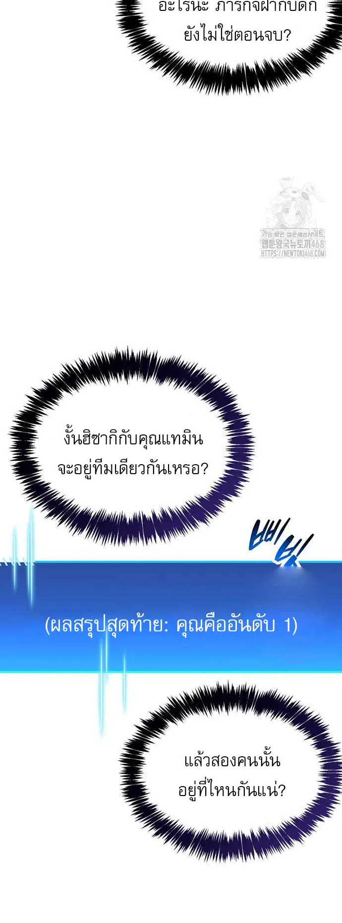 The Player Hides His Past ตอนที่ 57 หน้า 7
