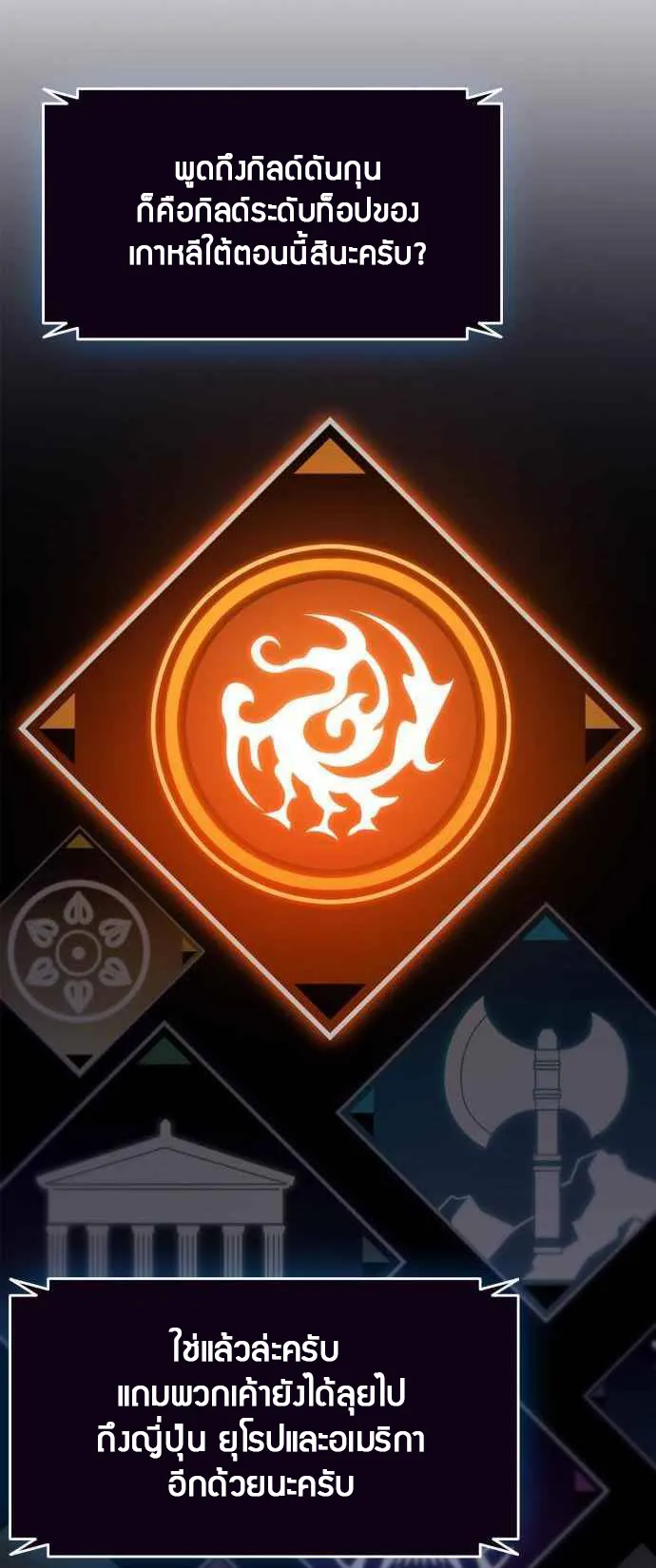 Solo Max-Level Newbie ตอนที่ 15 หน้า 13