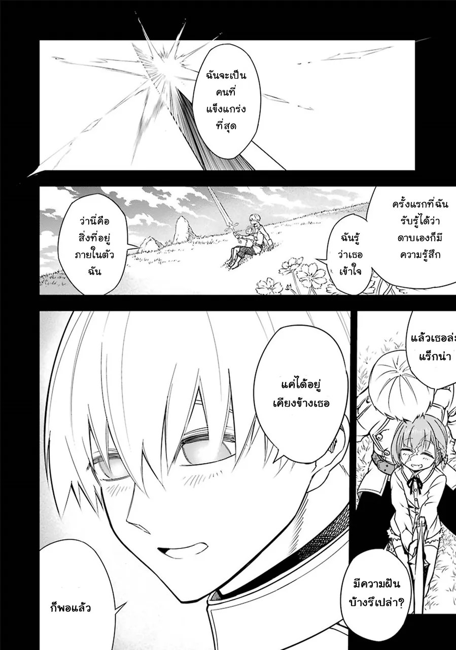 Ragna Crimson ตอนที่ 2 หน้า 63