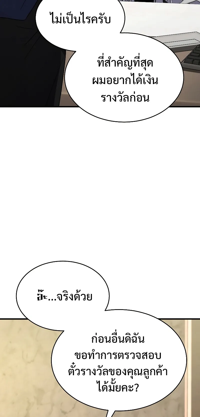 The Max-Level Player 100th Regression ตอนที่ 8 หน้า 71