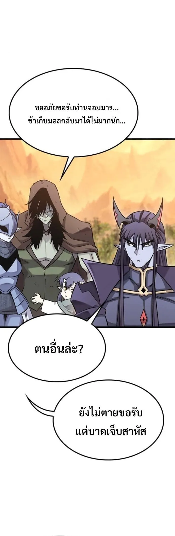 What a Bountiful Harvest, Demon Lord! ตอนที่ 44 หน้า 37
