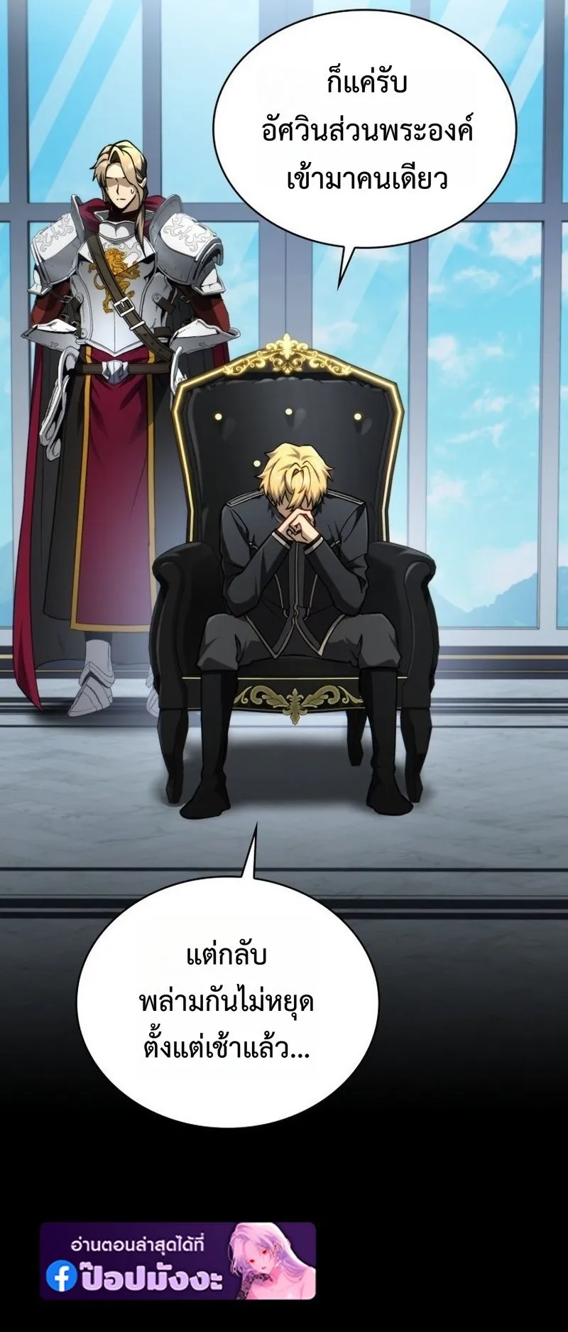 I Became The Rogue First Prince ตอนที่ 11 หน้า 6