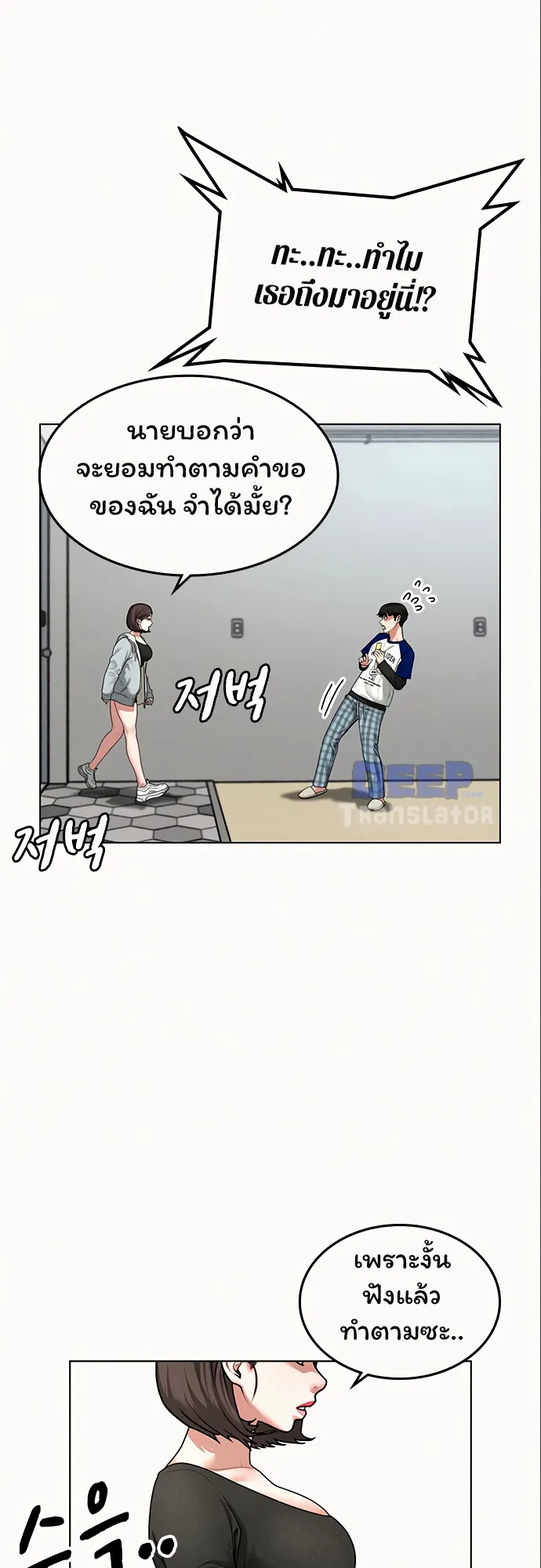 Reality Quest ตอนที่ 5 หน้า 68