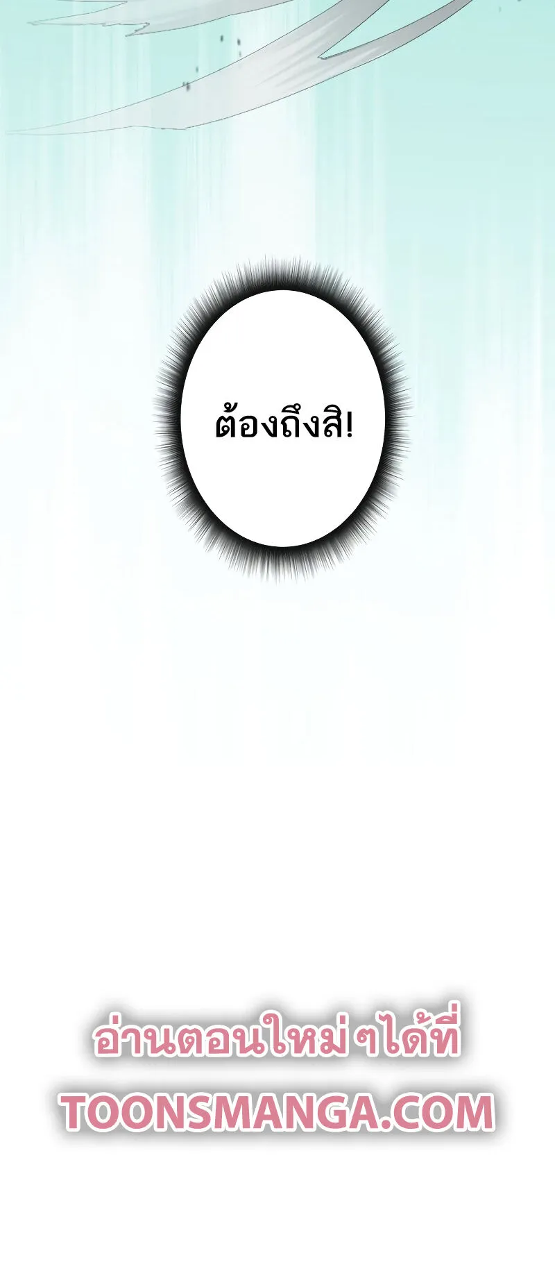 I’m an Ex-class Hunter ตอนที่ 6 หน้า 98