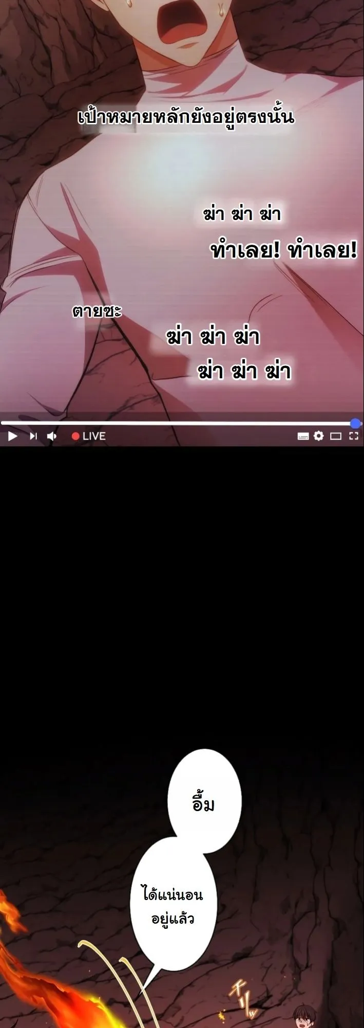 Revenge of the Unrivaled Streamer ตอนที่ 3 หน้า 20