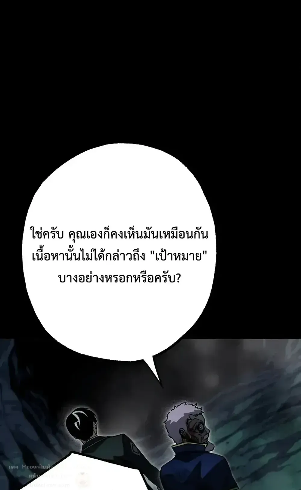 I Took Over The Academy With a Single Sashimi Knife ตอนที่ 85 หน้า 113