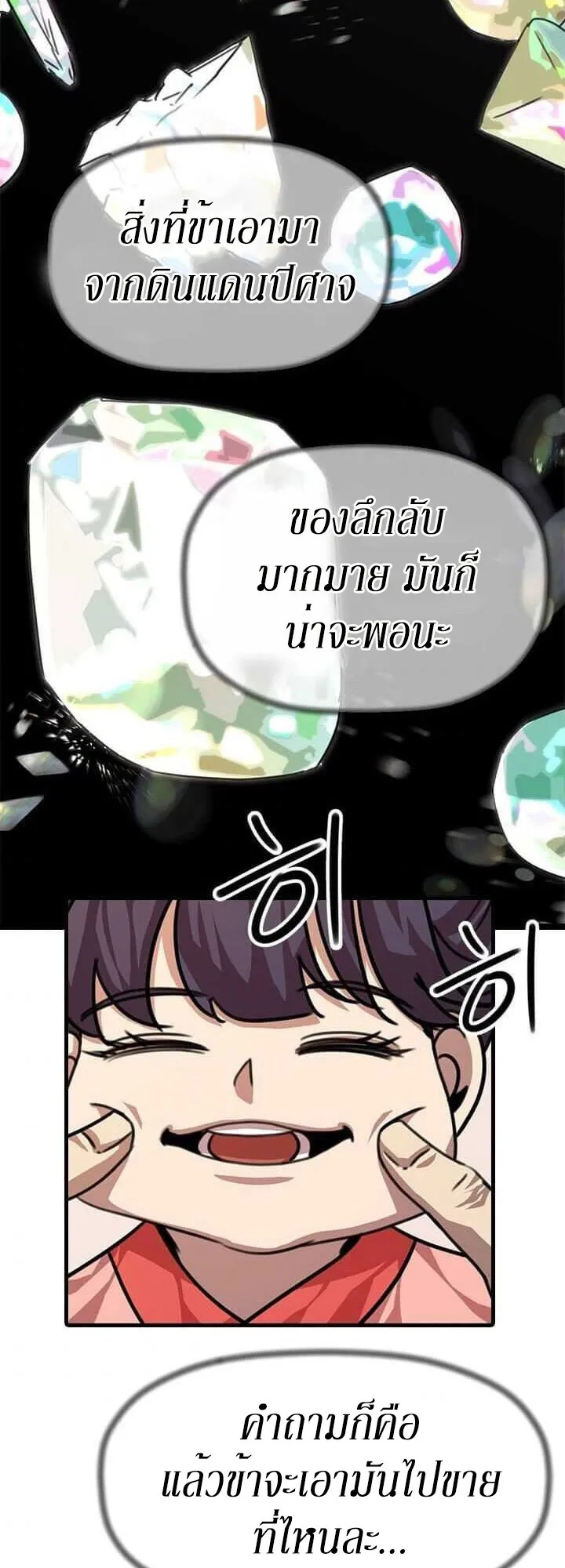 Return of the Bachelo ตอนที่ 4 หน้า 23