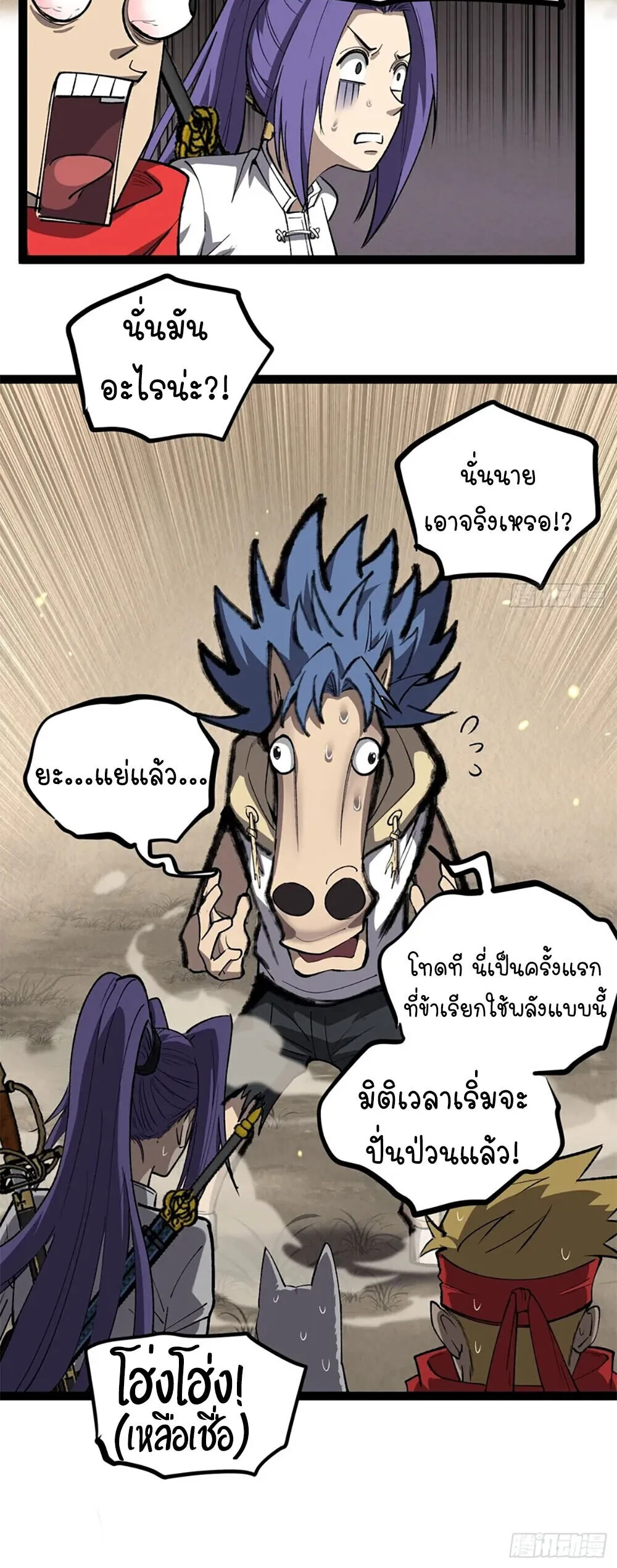 Gatekeeper of the Boundless Worlds ตอนที่ 124 หน้า 12