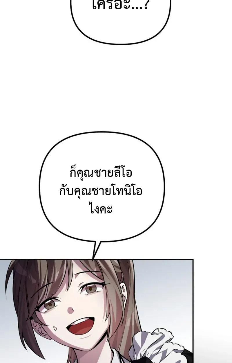Raising Villains the Right Way ตอนที่ 1 หน้า 44