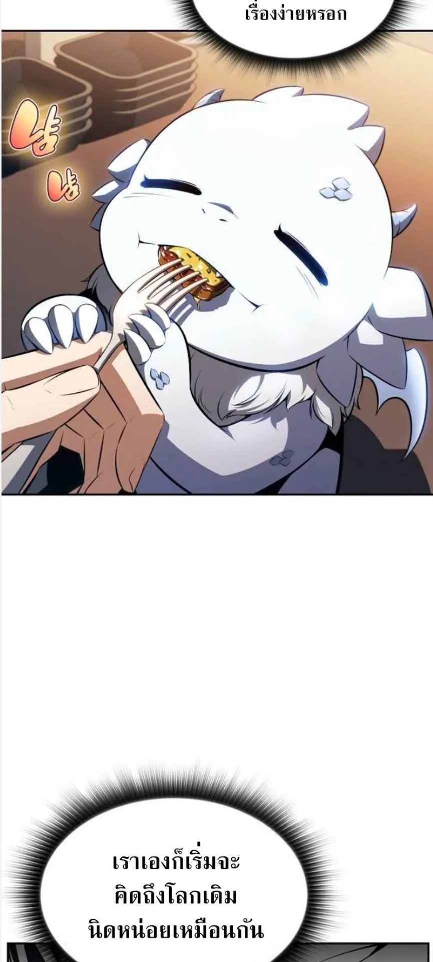 The Demon Slayer’s Restaurant ตอนที่ 3 หน้า 16