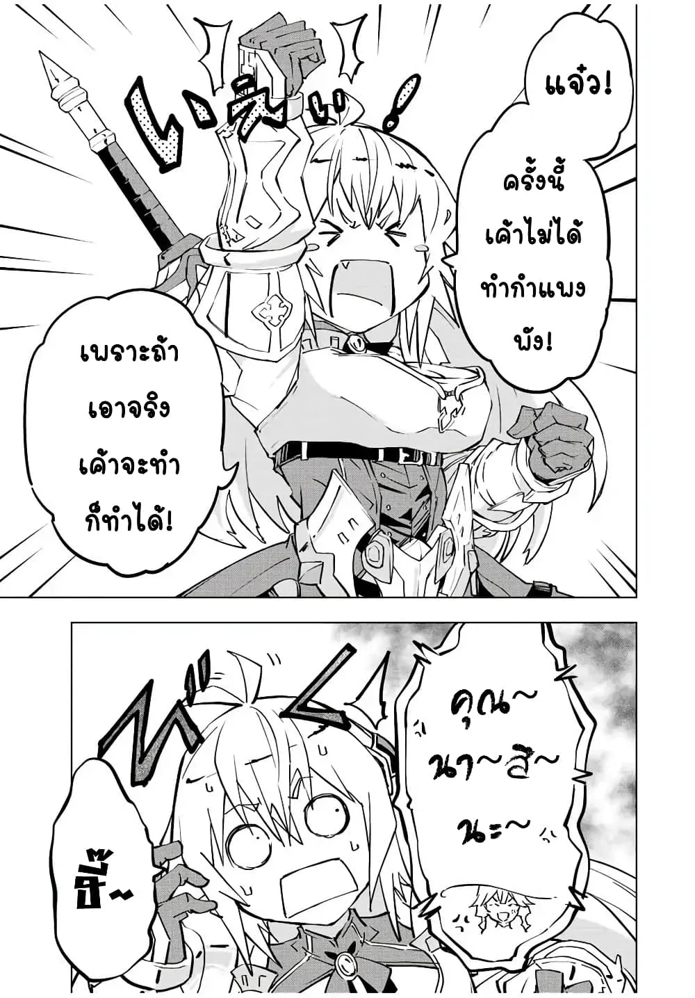 My Gift LVL 9999 Unlimited Gacha ตอนที่ 41 หน้า 19