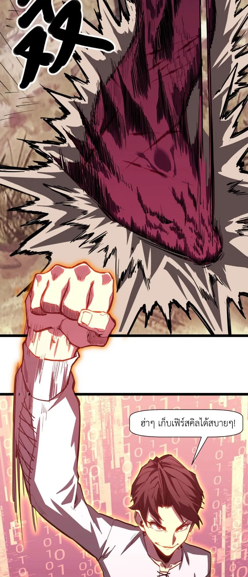 Invincible With Only a Single Point of HP ตอนที่ 4 หน้า 5