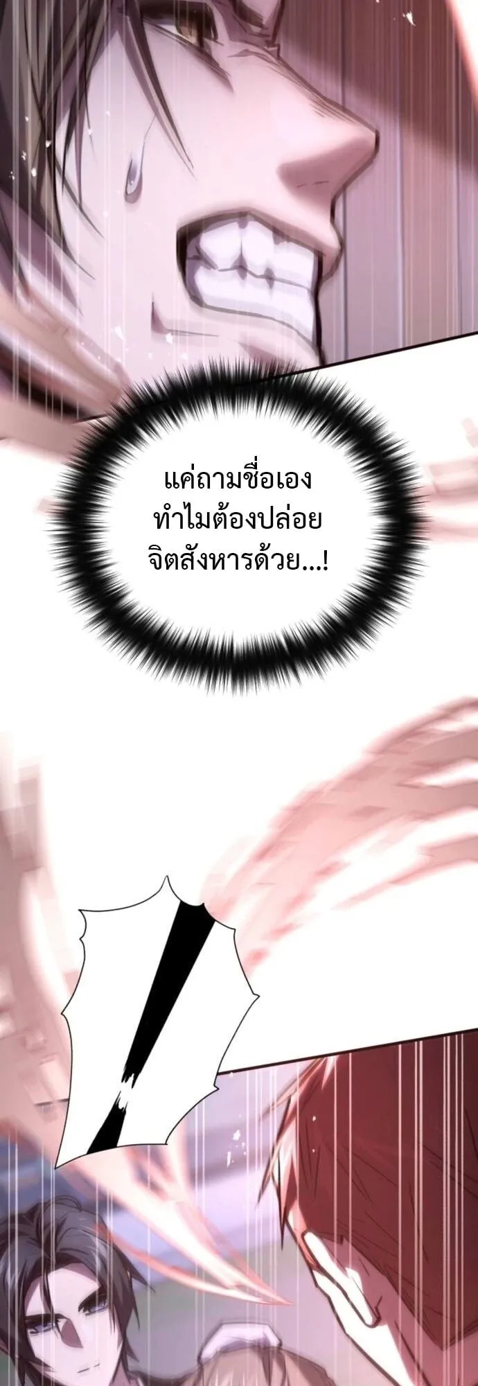 The Demon God ตอนที่ 15 หน้า 59