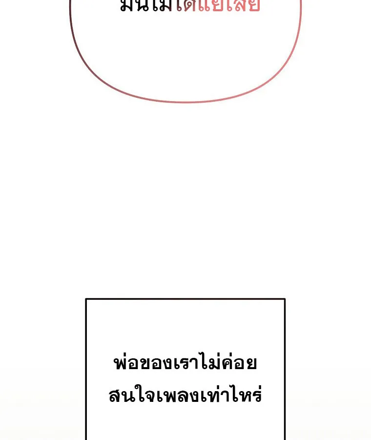 The Crazy Genius Composer Returns ตอนที่ 19 หน้า 74