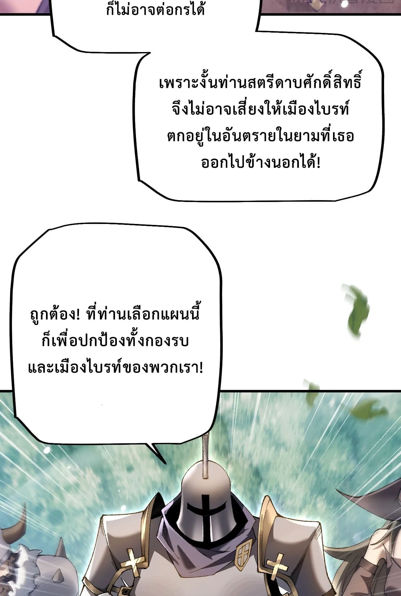From Goblin to Goblin God ตอนที่ 22 หน้า 46