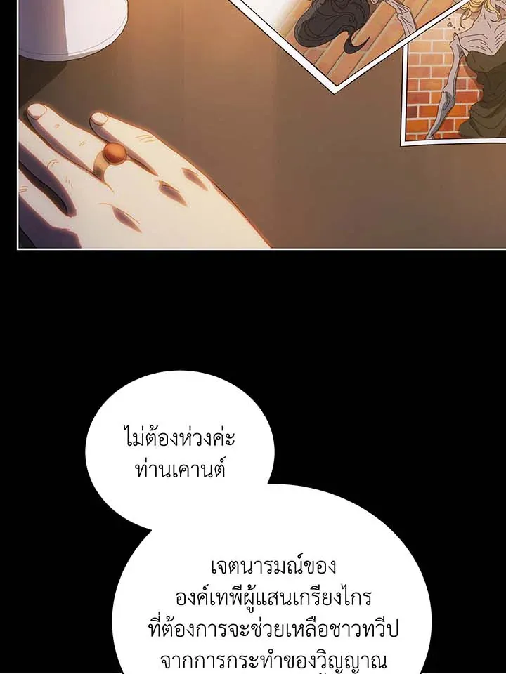 Necromancer Academy’s Genius Summoner Chapter 44 หน้า 99