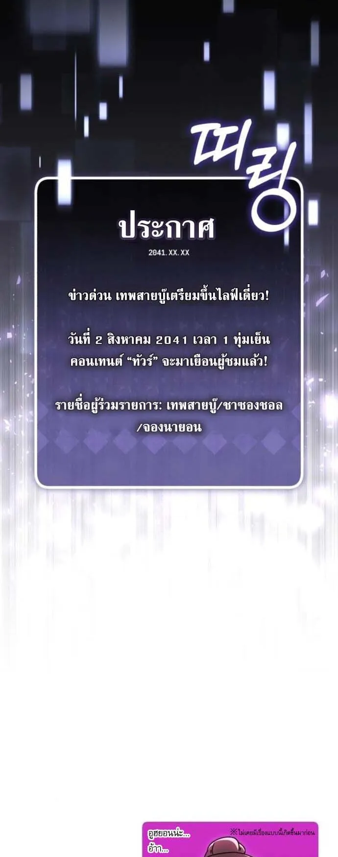 Echoes of the Reverse Planet ตอนที่ 6 หน้า 92
