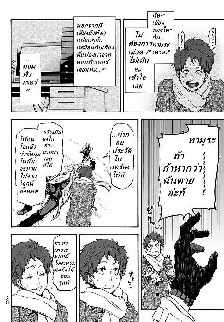 Tensei shitara Slime Datta Ken ตอนที่ 1 หน้า 8