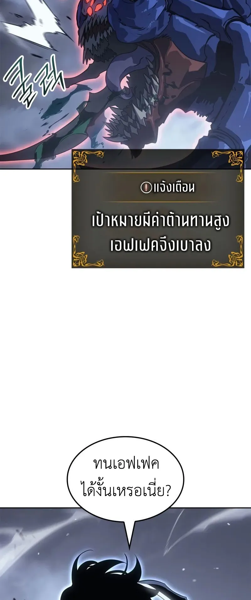 Solo Leveling: Ragnarok ตอนที่ 24 หน้า 20