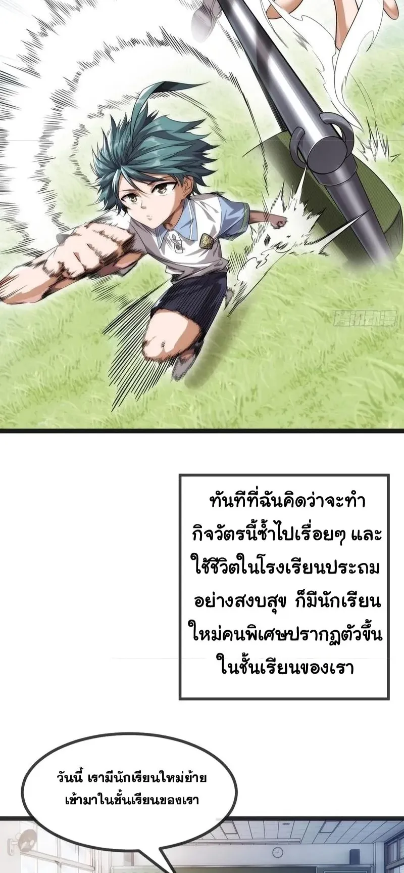 Infinite Evolution From Zero ตอนที่ 1 หน้า 94