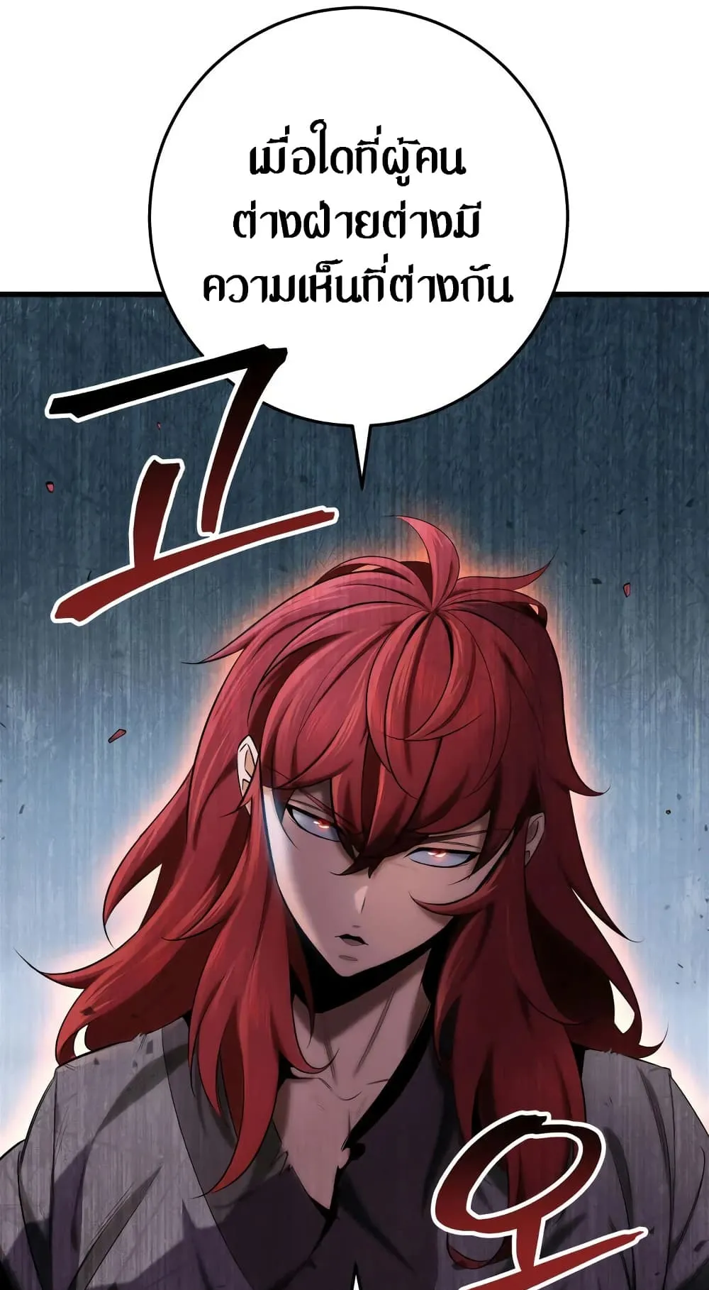 Heavenly Inquisition Sword ตอนที่ 14 หน้า 10