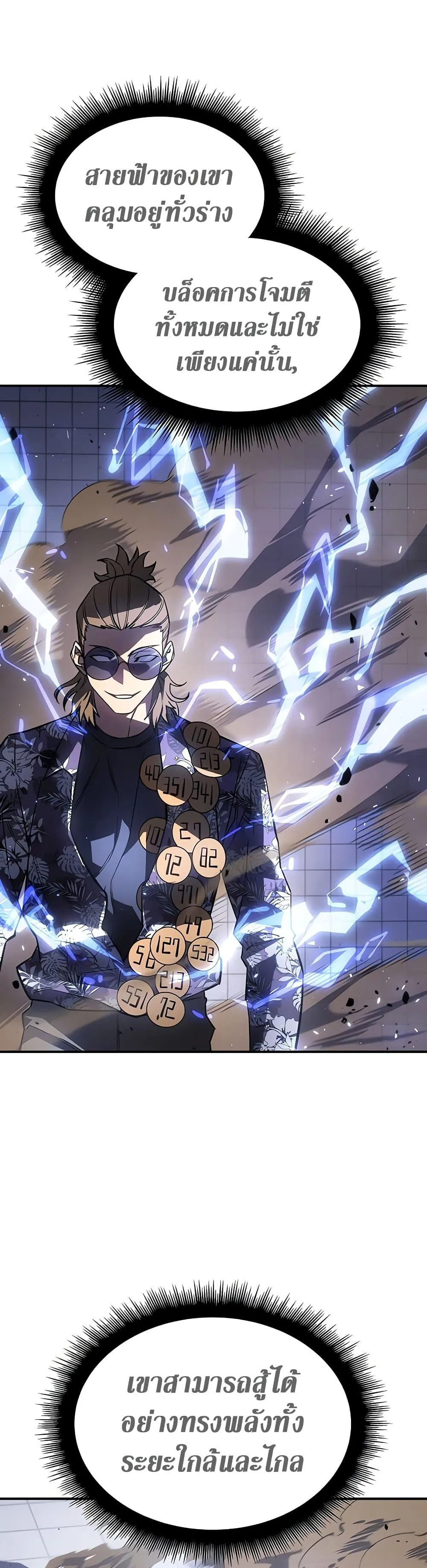 Regressing With the King’s Power ตอนที่ 16 หน้า 14