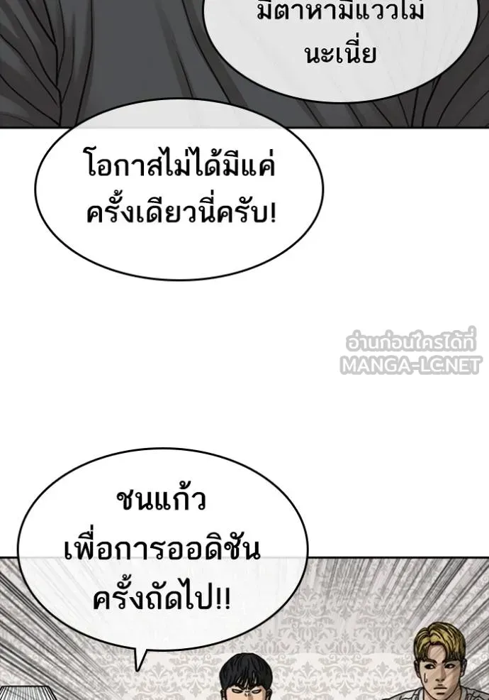 Loser Life 2 ตอนที่ 42 หน้า 21