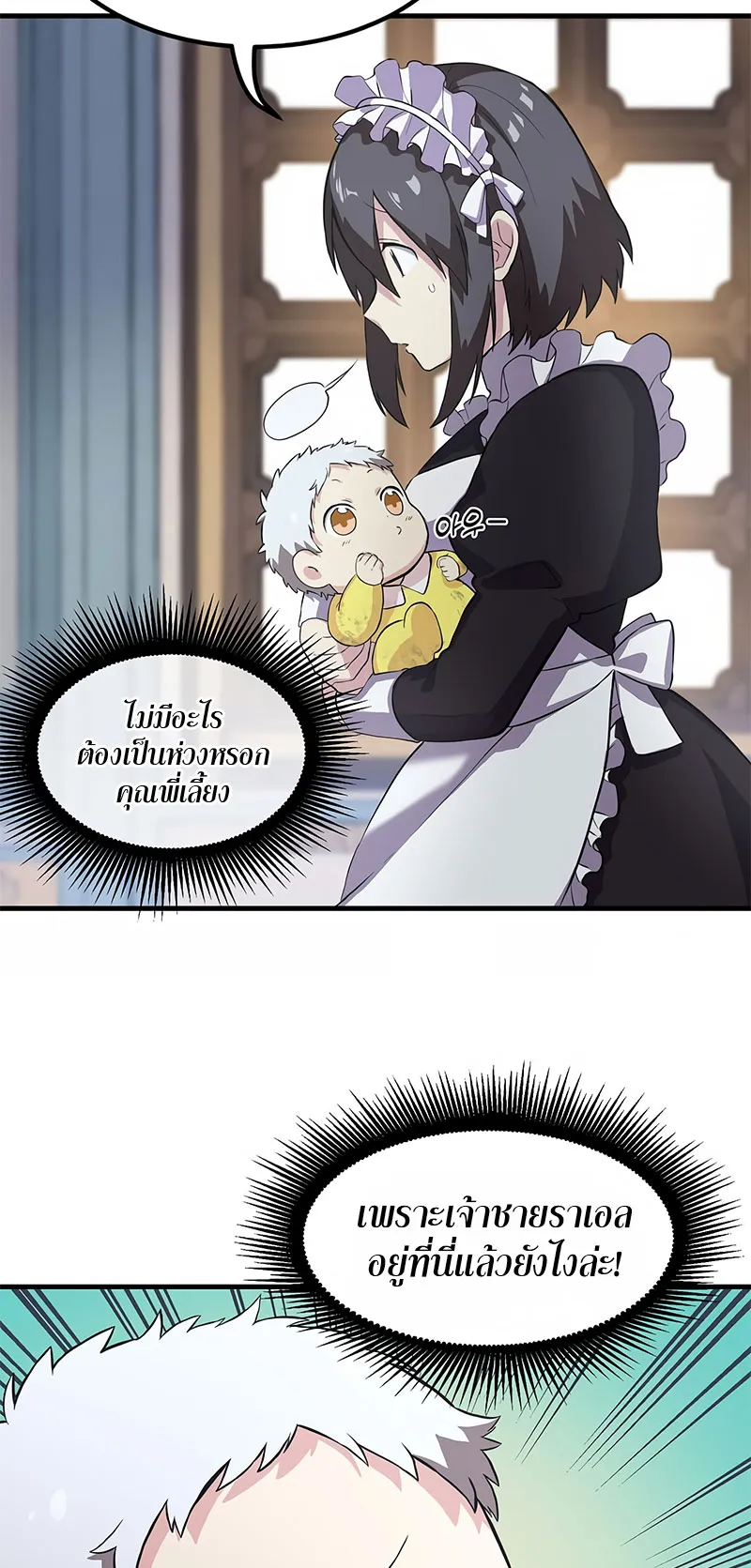 How the Pro in His Past Life Sucks the Sweet Honey ตอนที่ 4 หน้า 43